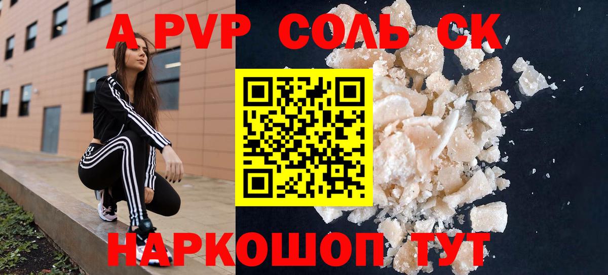 Alfa_PVP Соль Таганрог
