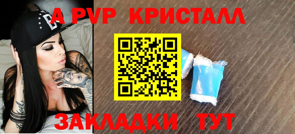 Таганрог  A-PVP крисы CK  A-PVP Соль  А ПВП  Вход с VPN  A PVP VHQ 