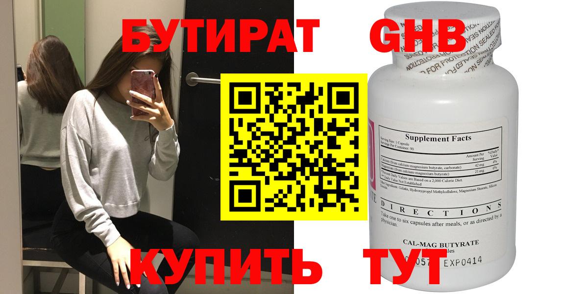 БУТИРАТ  Вход с VPN  Таганрог  Бутират оксибутират 