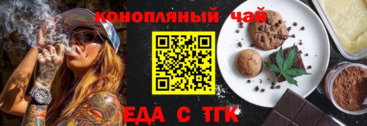Таганрог  Еда ТГК конопля  Вход с VPN 
