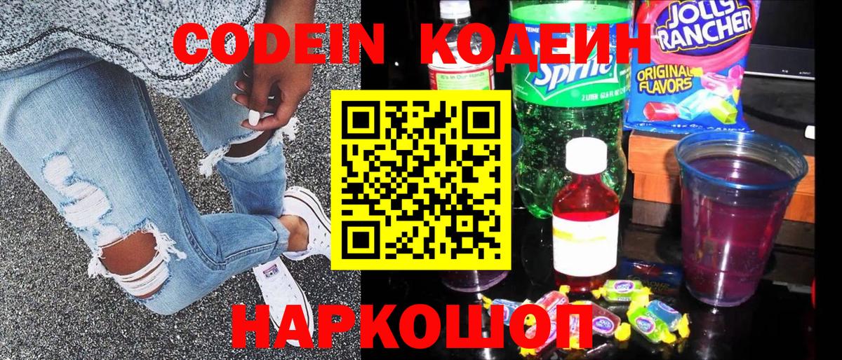 Кодеиновый сироп Lean Purple Drank Таганрог