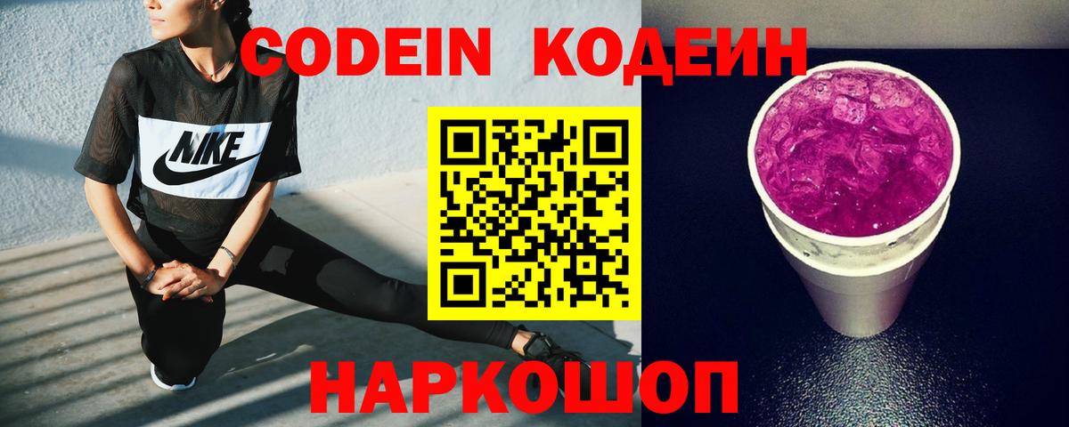 Таганрог  Кодеин Purple Drank  Вход с VPN 