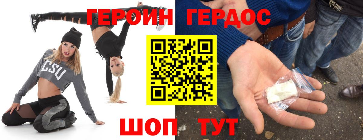 Героин афганец  Вход с VPN  Таганрог 