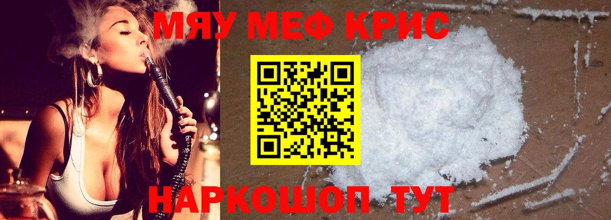 Меф мяу мяу мука Таганрог