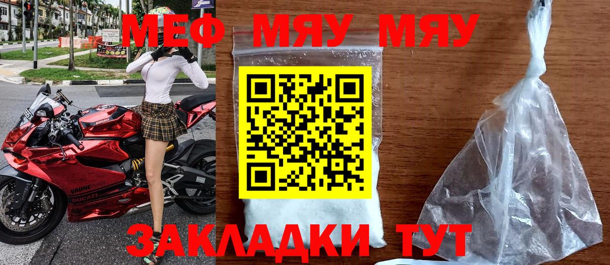 МЕГА сайт  Меф 4 MMC  МЯУ-МЯУ  МЕФ VHQ  МЯУ-МЯУ  Вход с VPN  Таганрог 