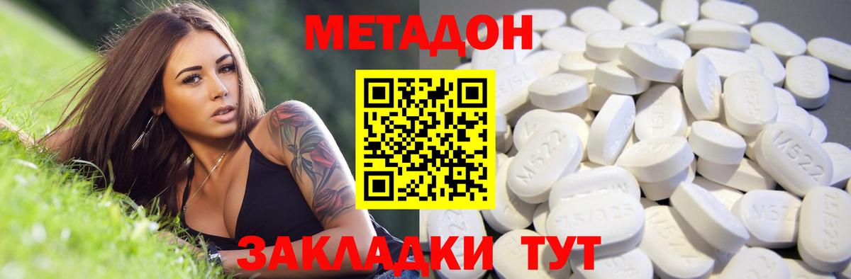 МЕТАДОН мёд Таганрог