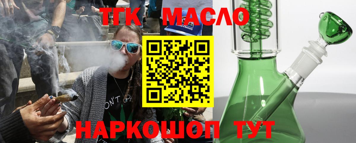 Дистиллят ТГК гашишное масло Таганрог